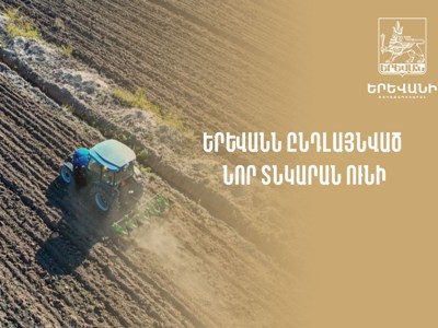 Երեւանի նոր ժամանակակից տնկարանում տեղադրվում է շուրջ 15 հազար ծառ (վիդեո)