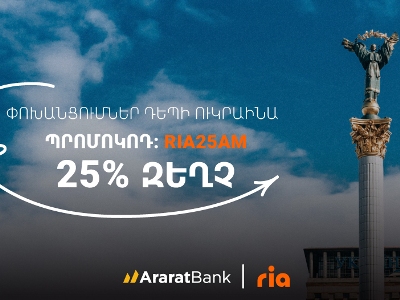 25% Off on RIA Money Transfers to Ukraine at AraratBank
