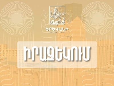 Արմենակյան փողոցում գիշերային ժամերին՝ 22:00-ից մինչև 07:00-ն, շարունակվում են միջին նորոգման աշխատանքները