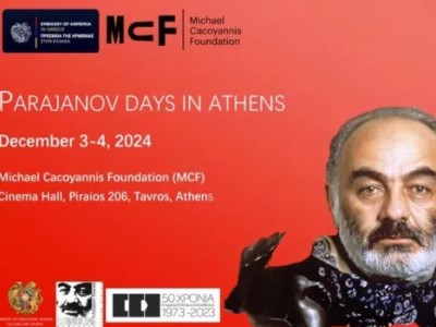 «Փարաջանովյան օրեր Աթենքում» դեկտեմբերի 3-ին և 4-ին