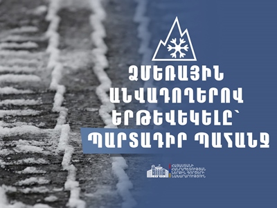 Ձմեռային անվադող չունեցող տրանսպորտային միջոցների շահագործումը կարգելվի․ կարգավորումն ուժի մեջ է մտնում դեկտեմբերի 10-ից