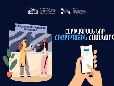 Հերթերը կանոնակարգելու նպատակով ներդրվել է հիբրիդային նոր համակարգ. Միգրացիայի ծառայությունը օգտակար խորհուրդներ