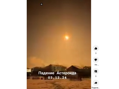 Asteroid C0WEPC5 fell in Yakutia