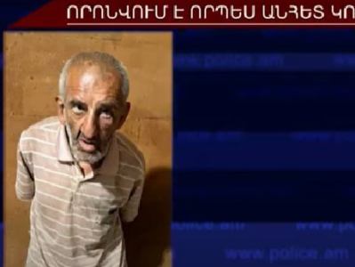 54-ամյա Կարեն Զալյանը որոնվում է որպես անհետ կորած
