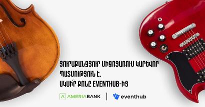 Америабанк представляет EventHub.am – простое и удобное решение для покупки билетов на мероприятия