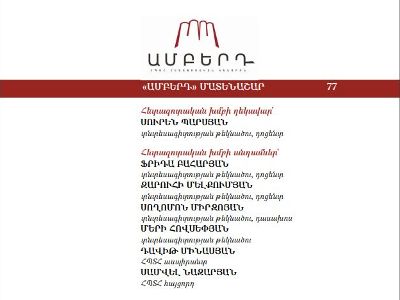 Լույս է տեսել «Ամբերդ» կենտրոնի «Ստարտափ էկոհամակարգի զարգացման միտումները ՀՀ-ում» թեմայով մատենաշարը