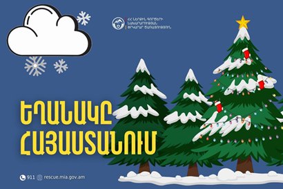 Погода в Армении