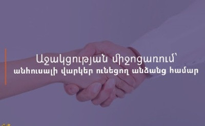 Կառավարությունում վստահ են` անհուսալի վարկերի մարման ծրագիրը կնպաստի ստվերի կրճատմանը