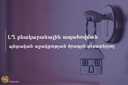 Минсоцоб Армении выступил с новым заявлением для арцахцев