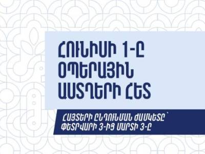 Նոր ծրագիր՝ «Հունիսի 1-ը` օպերային աստղերի հետ». ովքեր կարող են մասնակցել (վիդեո)