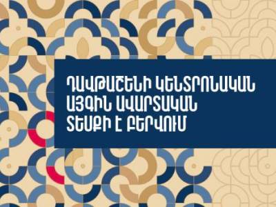Դավթաշենի կենտրոնական այգին ավարտական տեսքի է բերվում (վիդեո)