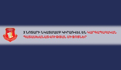 Սրբուհի Գալյանի որոշմամբ 3 նոտարի նկատմամբ կիրառվել են կարգապահական պատասխանատվության միջոցներ