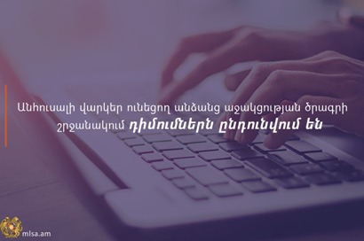 Փետրվարի 1-ից մեկնարկել է անհուսալի վարկեր ունեցող անձանց աջակցության ծրագիրը. ինչպե՞ս դիմել