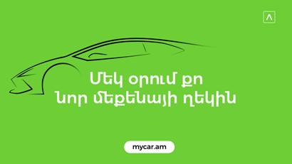 Ամերիաբանկը ՀՀ բանկային համակարգի ավտովարկերի շուկայի բացարձակ առաջատարն է 50% մասնաբաժնով