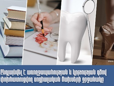 Ընդլայնվել է առողջապահության և կրթության գծով փոխհատուցվող սոցիալական ծախսերի շրջանակը. ՊԵԿ-ը մանրամասներ է հայտնել
