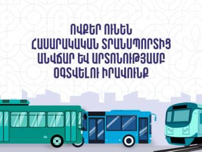 Տրանսպորտի տոմսերի հատուկ առաջարկ և արտոնյալ պայմաններ. Քաղաքապետարան (վիդեո)