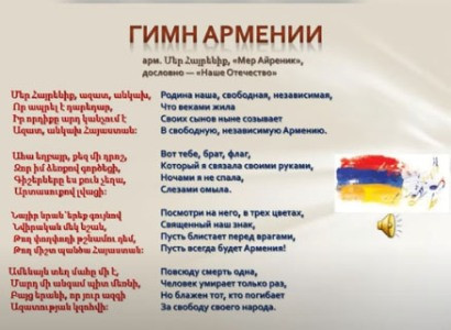 Հայաստանի Հանրային ռադիոն օրհներգից դեն է շպրտել մի ամբողջ պարբերություն թշնամու դեմ ծածանվող դրոշի մասին
