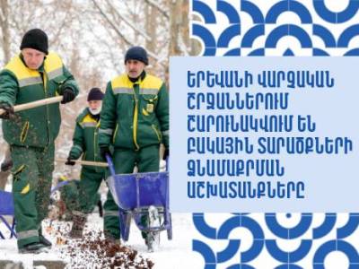 Քաղաքապետարանը պնդում է, որ Երևանի վարչական շրջանների բակային տարածքներում մաքրում են ձյունը (վիդեո)