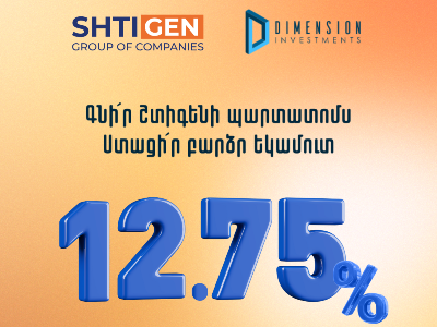 «Շտիգեն» ՍՊԸ-ն սույն թվականի փետրվարի 27-ին թողարկել է դրամային պարտատոմսեր