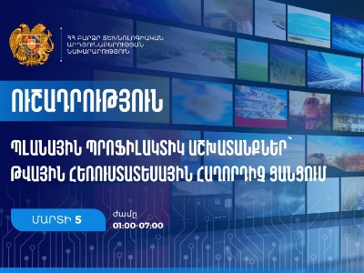 Թվային հեռուստատեսային հաղորդիչ ցանցում կկատարվեն պլանային պրոֆիլակտիկ աշխատանքներ