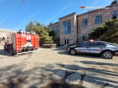 Հրդեհի ահազանգ՝ Արարատ քաղաքի պոլիկլինիկայից. ժամանել են հրշեջները, պարեկները