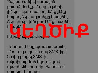 Предупреждение: Посредством SMS-сообщений распространяется фальсификация