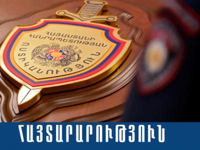 Կեղծ հաղորդագրություններ են տարածվում․ փող չփոխանցեք. ՆԳՆ ոստիկանությունը զգուշացնում է