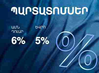 ԱրմՍվիսԲանկը մարտի 13-ից վերաբացում է դոլարային և եվրոյով պարտատոմսերի տեղաբաշխում
