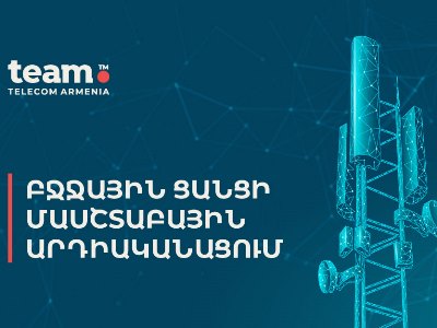 Team-ը բջջային ցանցի մասշտաբային արդիականացում կիրականացնի
