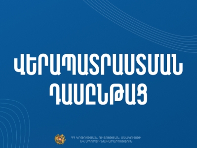 Վերապատրաստման դասընթացի հրավեր` սփյուռքի հայկական կրթօջախներում դասավանդողների համար