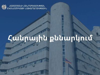 Էկոնոմիկայի նախարարությունը կազմակերպություններին հրավիրում է 2026-2028 թթ. միջնաժամկետ ծրագրերի հանրային քննարկման