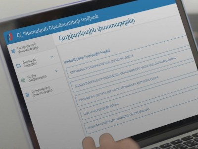 ՊԵԿ «Էլեկտրոնային հաշվարկային փաստաթղթեր» համակարգում կատարվել են փոփոխություններ