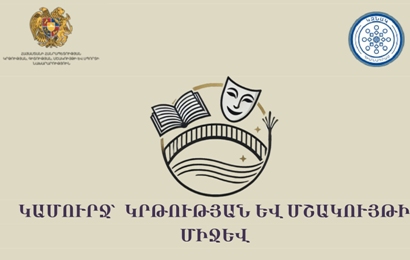 «Կամուրջ կրթության և մշակույթի միջև». ուսուցչական առցանց համաժողովի մասնակցության հրավեր