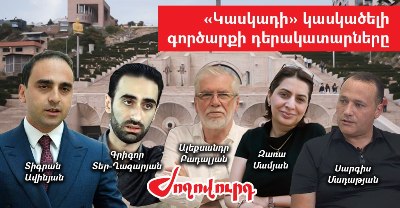 «Ժողովուրդ». «Կասկադի» հարցը քննարկվեց դռնփակ, իշխանամերձ ճարտարապետներով. կասկածելի գործարք