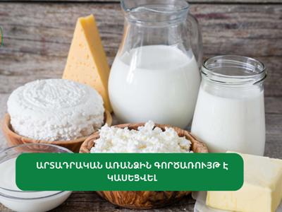 Գյումրիում կաթնամթերքի արտադրամասում կարագ արտադրատեսակը համարվել է վտանգավոր. Արտադրությունը կասեցվել է