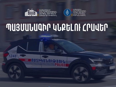 ՆԳՆ-ն պատրաստվում է ձեռք բերել էլեկտրամոբիլների լիցքավորման ծառայություն