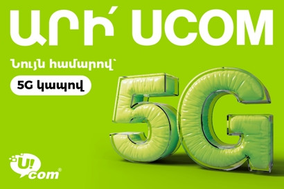 Նոր առաջարկ 5G ցանց ունեցող քաղաքներում Ucom-ին միացողների համար