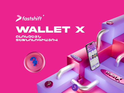 Fast Shift-ը ներկայացրել է WalletX դրամապանակը՝ բլոկչեյն տեխնոլոգիայով
