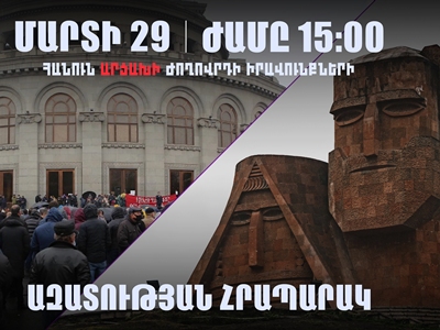Երևանի Ազատության հրապարակում տեղի կունենա մեծ հանրահավաք՝ հանուն արցախցիների իրավունքների պաշտպանության