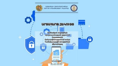 Անձնական տվյալների պաշտպանության ոլորտում խնդիրներ կան, իսկ լուծման արդյունավետ մեխանիզմներ չկան
