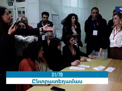 Թուղթը դրել եք, հետեւից պատռում եք,  եթե ճղած է, անվավեր ճանաչեք. վիճաբանություն է տեղի ունեցել  թիվ 31/70 տեղամասում