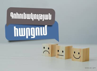 Ապրիլի 1-ից մեկնարկել է ՊԵԿ գործունեության վերաբերյալ գոհունակության գնահատումը. Ովքեր կարող են մասնակցել
