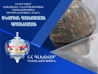 Զինվորական դատախազությունը 2024-ին պետական շահերի պաշտպանության ոլորտում պետությանն է վերադարձրել 11,3 մլն դոլար
