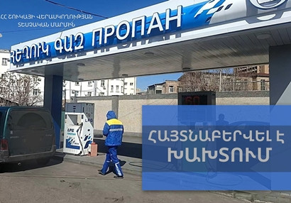«Նեֆտոգրուպ» ՍՊԸ-ին պատկանող լցակայաններում իրավախախտումներ են հայտնաբերվել. Տեսչական մարմին