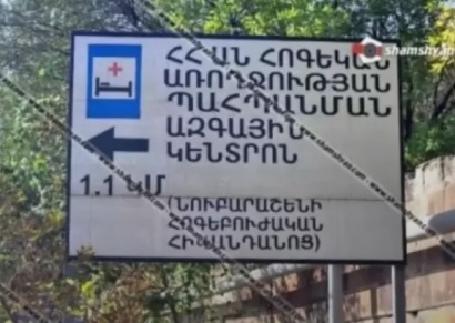 «Նուբարաշեն» հոգեբուժարանում հայտնաբերվել է 71-ամյա բուժառուի մարմին․ «սպանություն» հոդվածով նախաձեռնվել է քրվարույթ