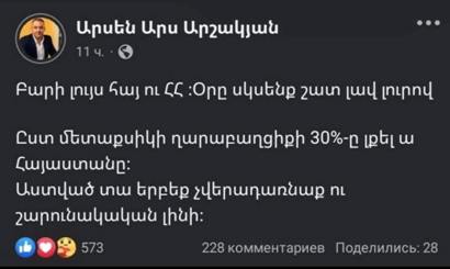 Адвокат Роман Ерицян представил в СК Армении сообщение в связи с записью об арцахцах