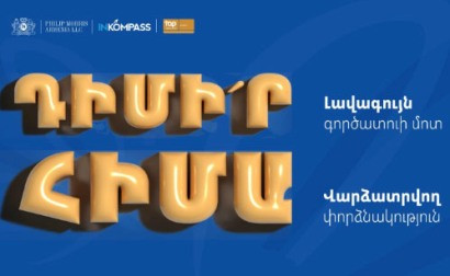 Հիանալի հնարավորություն ուսանողների և սկսնակ մասնագետների համար․ INKOPMASS 2025