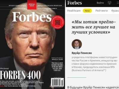 Forbes-ն անդրադարձել է Վրույր Փ-ի կողմից Մոսկվայում ապրիլի 12-13-ին անցկացվող ՀՀ նորակառույցների 1-ին ցուցահանդեսին