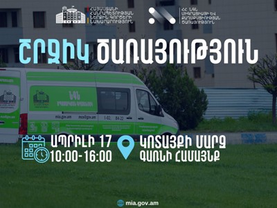 ՆԳՆ սպասարկման գրասենյակները շրջիկ ձևաչափով ծառայություններ կմատուցեն Կոտայքի մարզում
