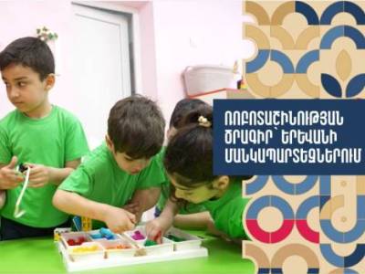 Երևանի 10 մանկապարտեզներում ներդրել է «Ռոբոտաշինություն» կրթական փորձնական ծրագիր (վիդեո)
